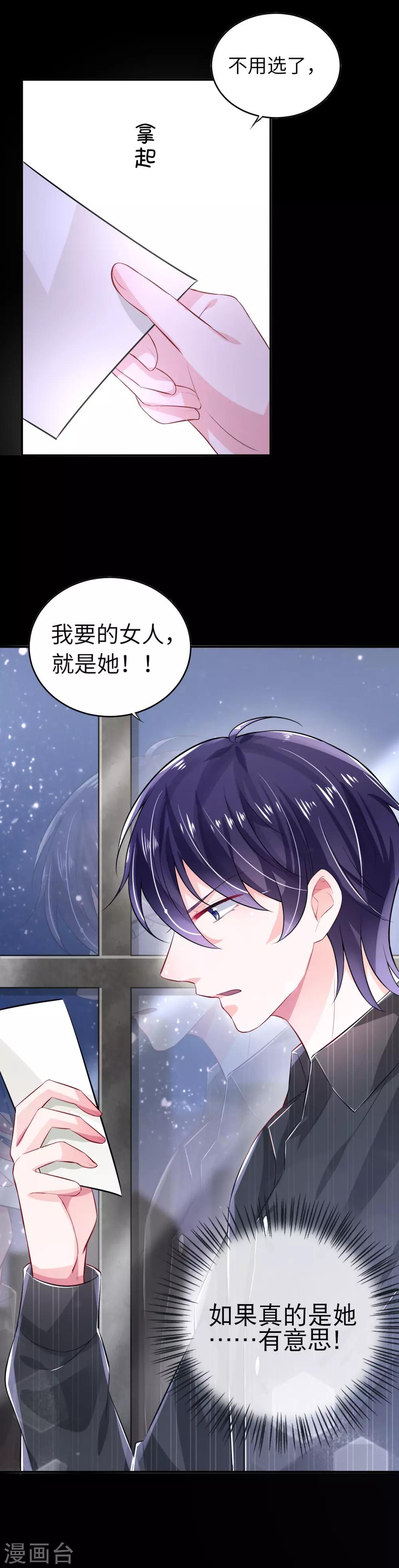 序章 我要的女人！就是她！5