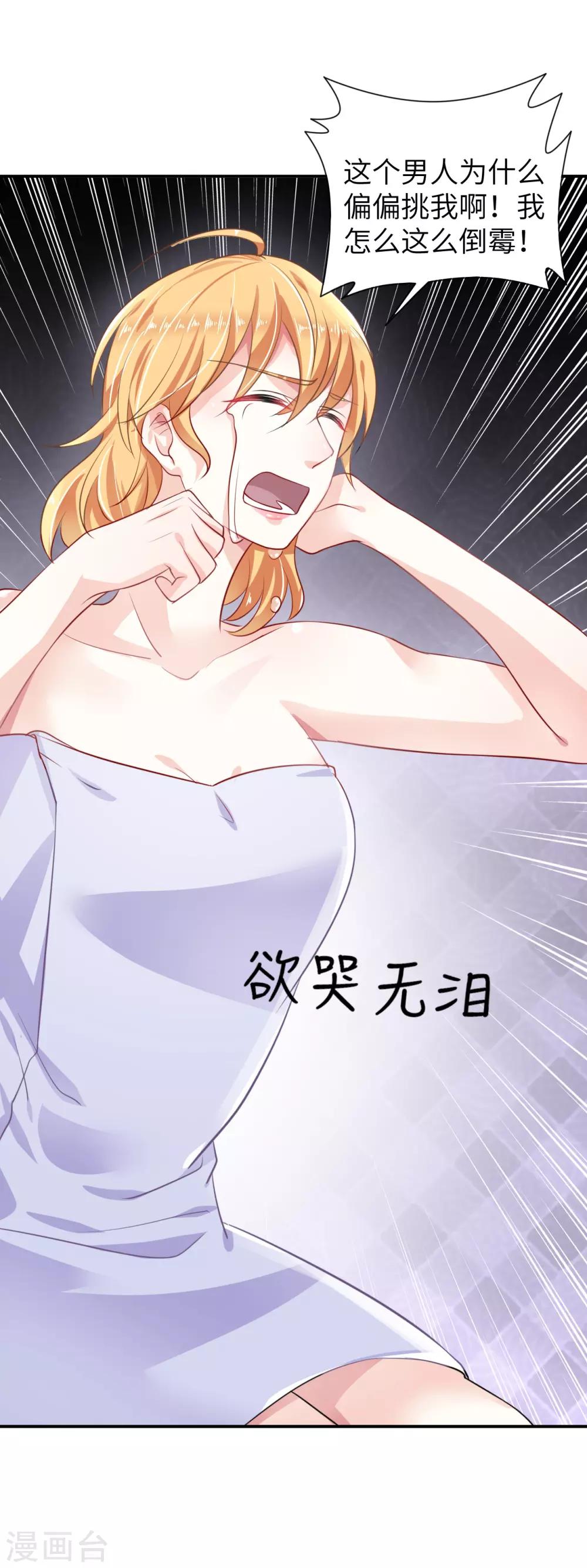 第4话 你必须是凌家三少夫人21