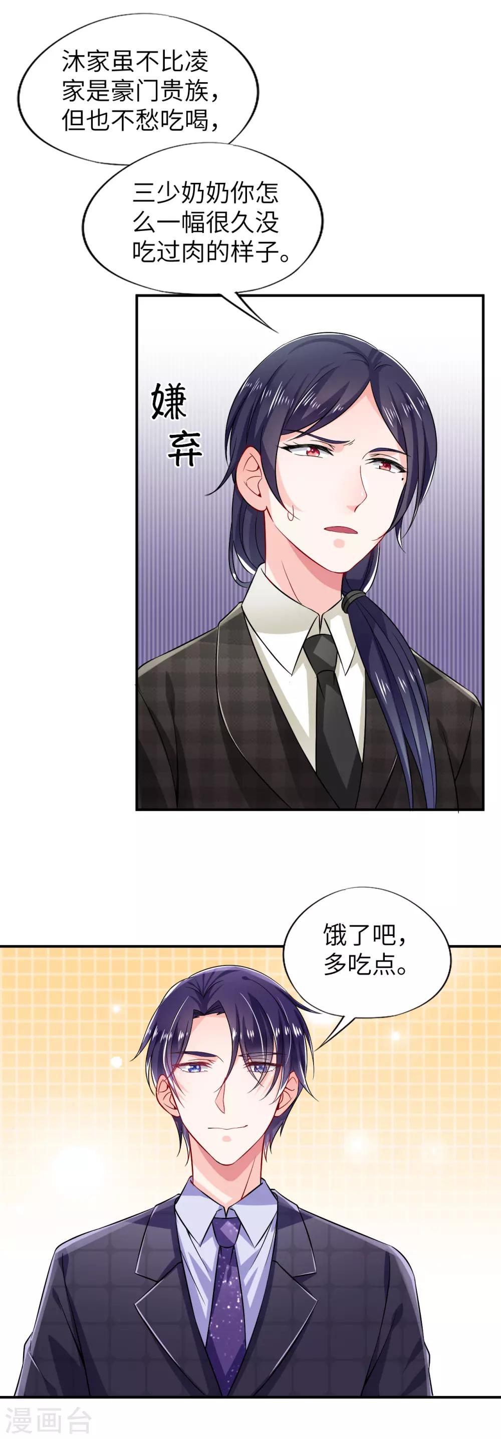 第7话 惹怒凌少的代价9