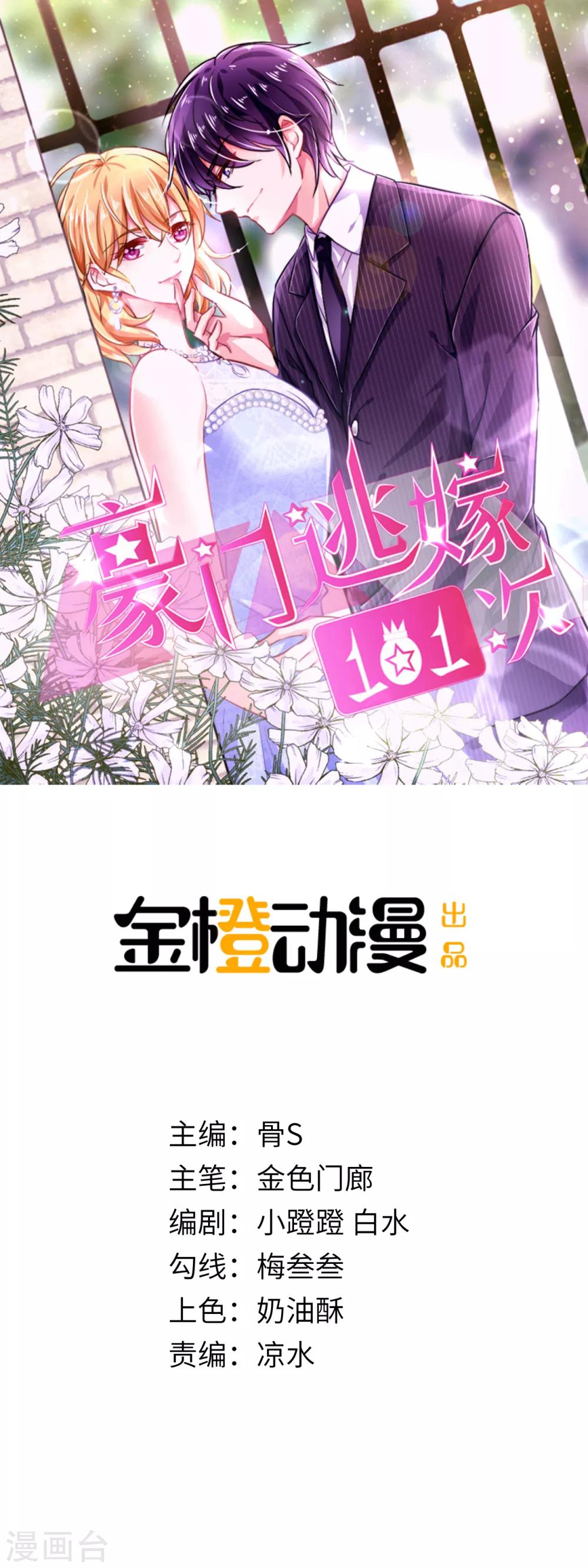 第4话 你必须是凌家三少夫人0