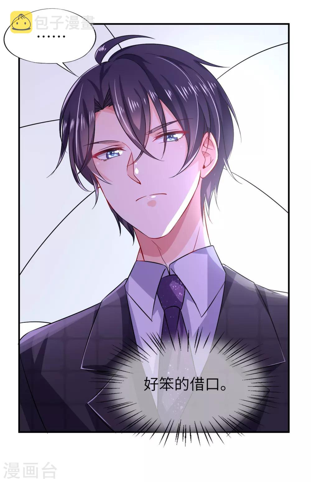 第7话 惹怒凌少的代价5