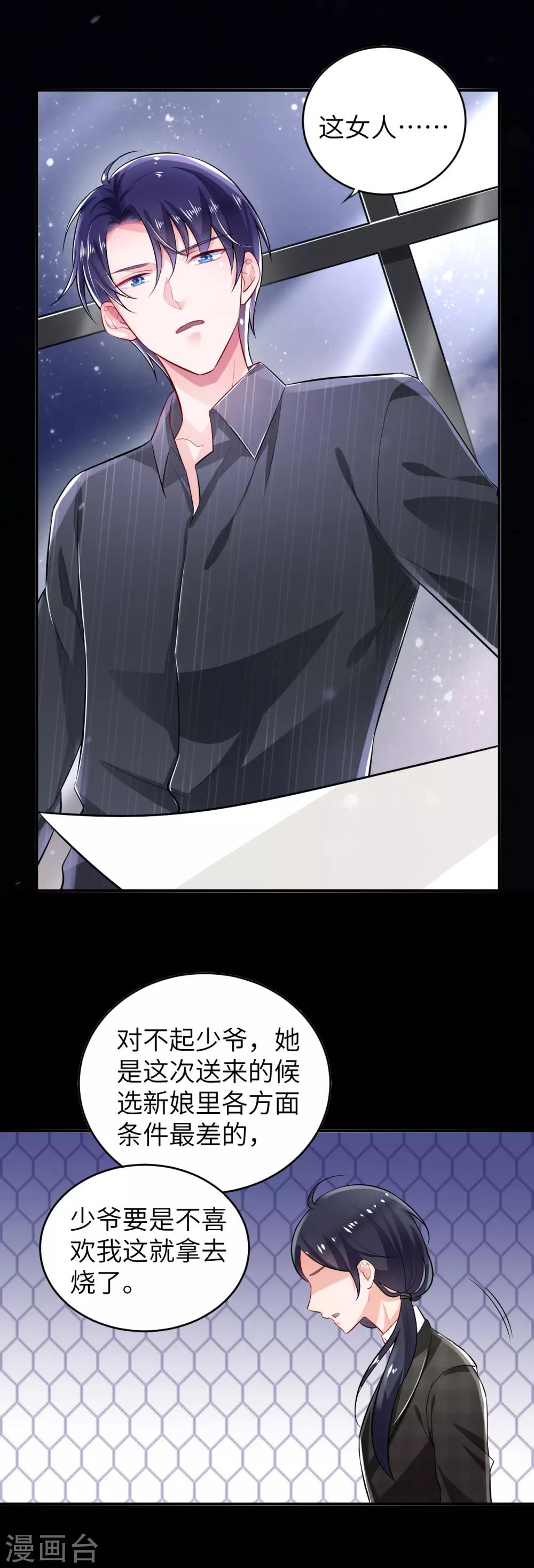 序章 我要的女人！就是她！4