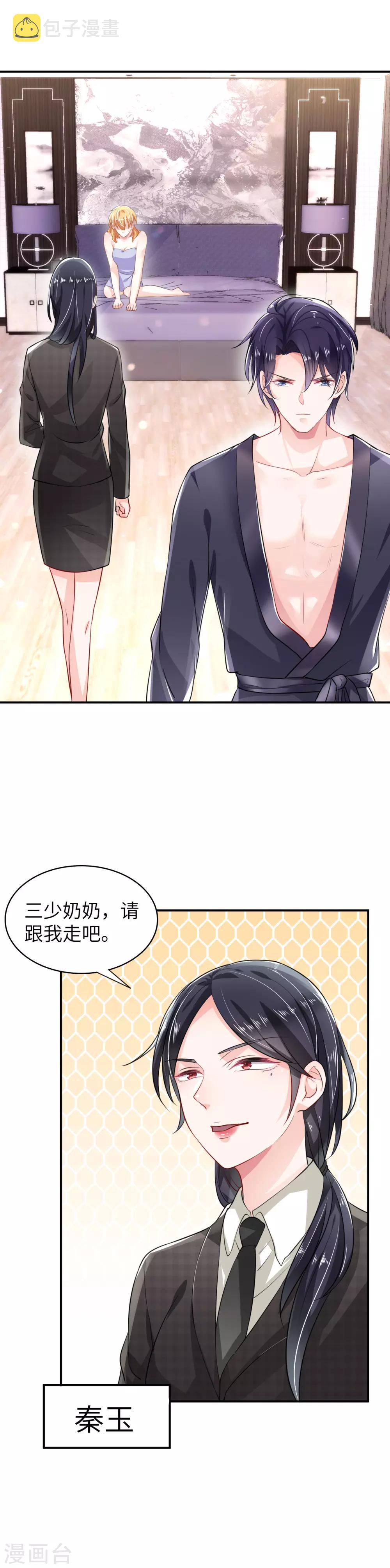 第4话 你必须是凌家三少夫人18