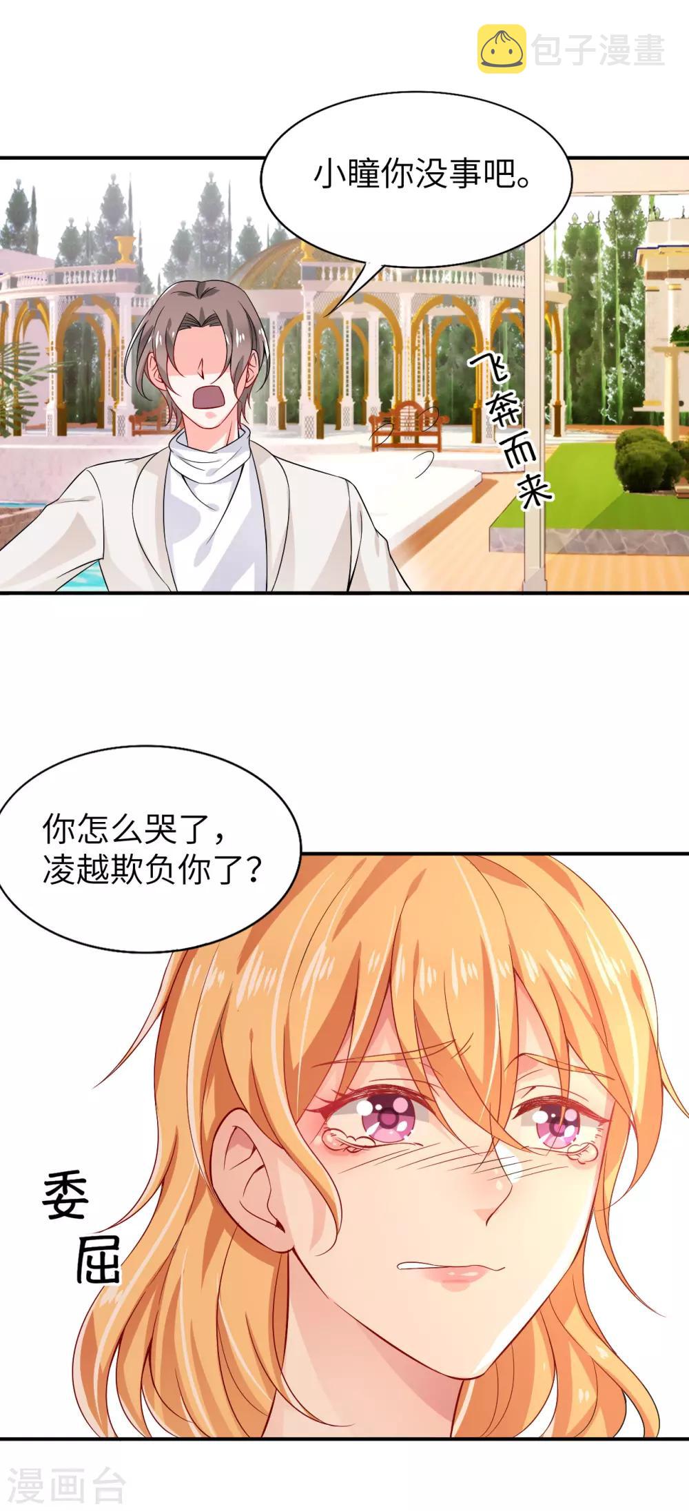 第6话 别惹上凌越10
