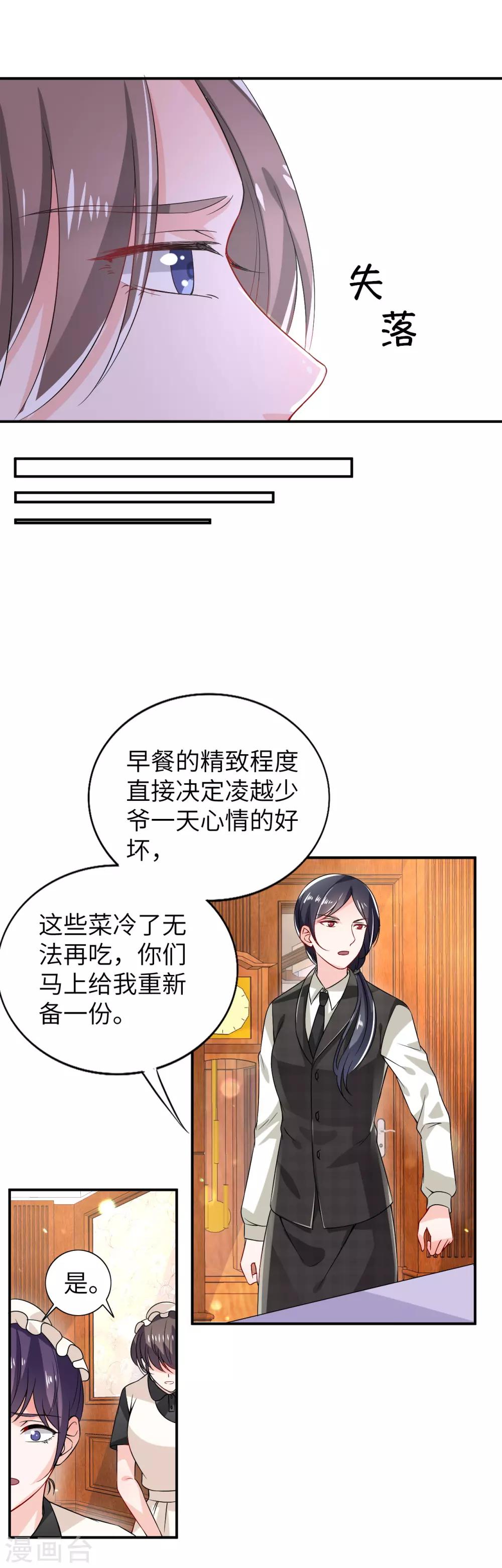 第6话 别惹上凌越12