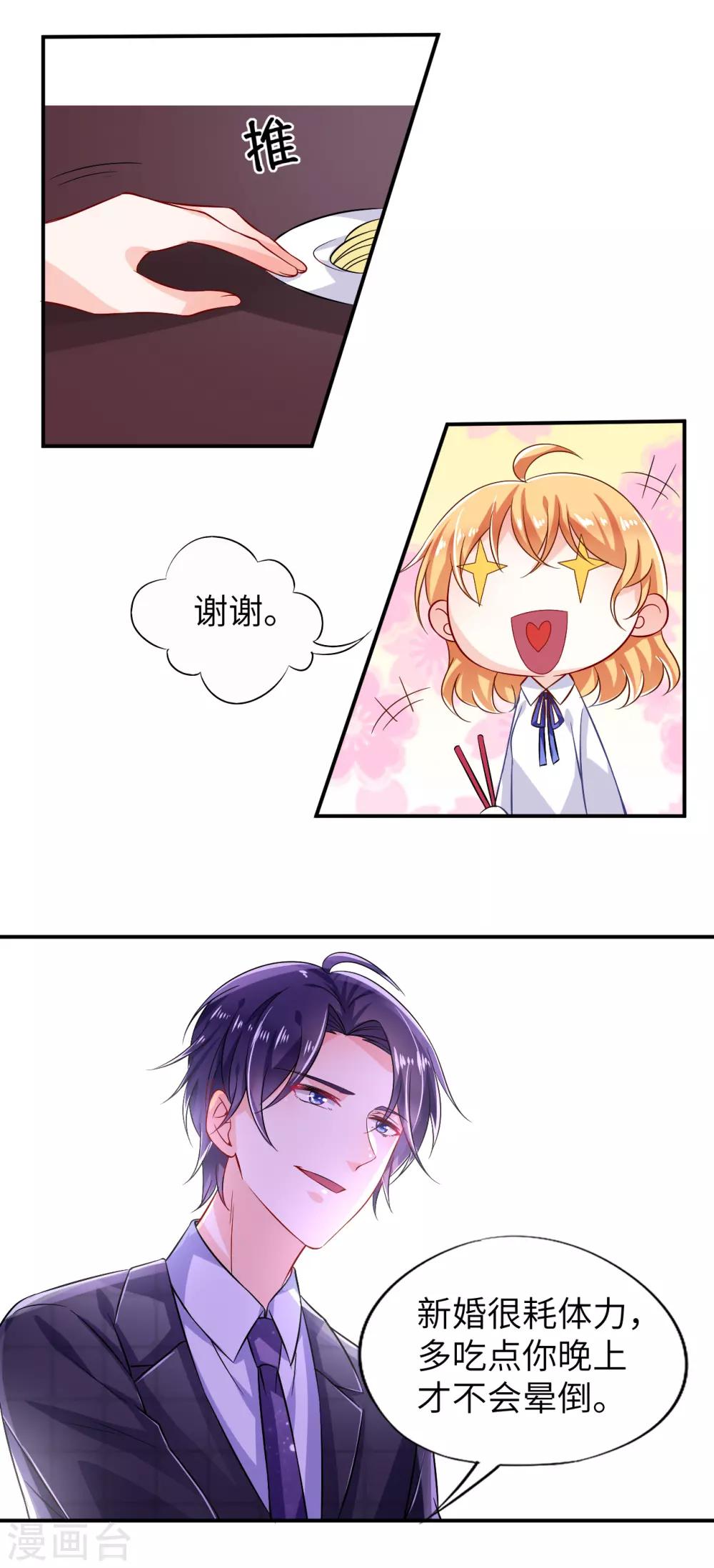 第7话 惹怒凌少的代价10