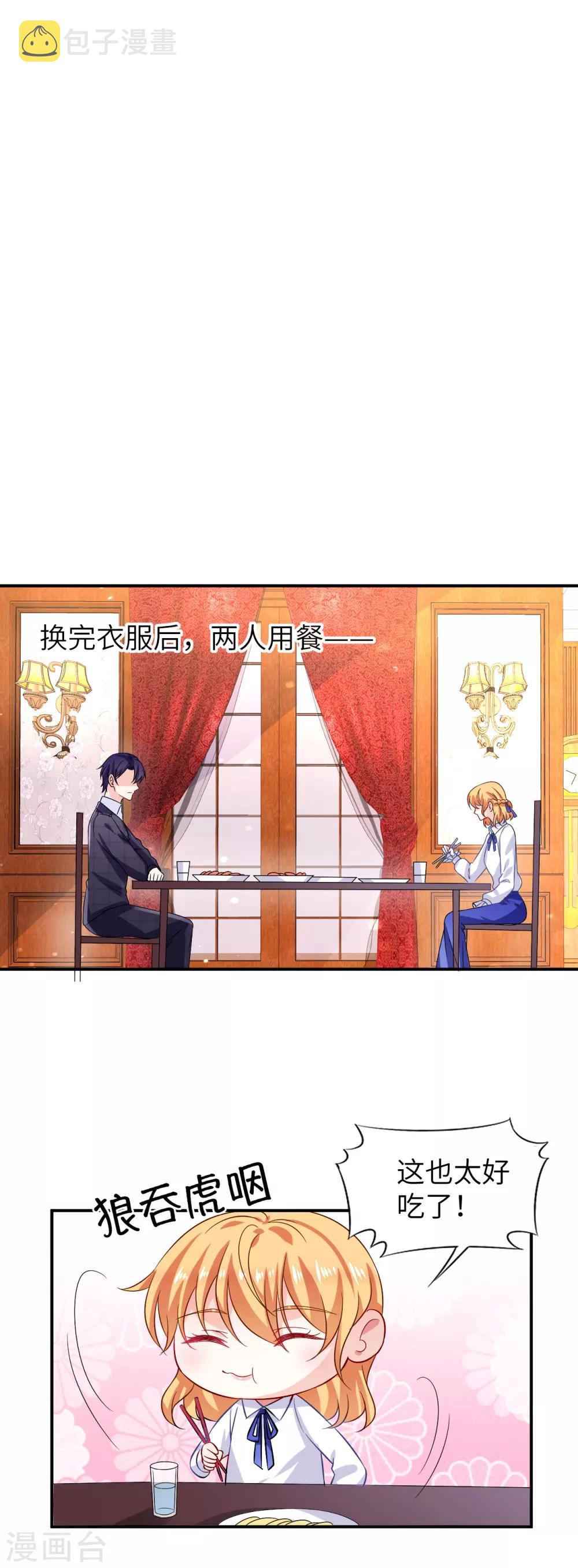 第7话 惹怒凌少的代价7