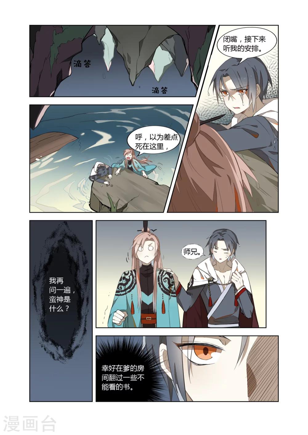 第24话8