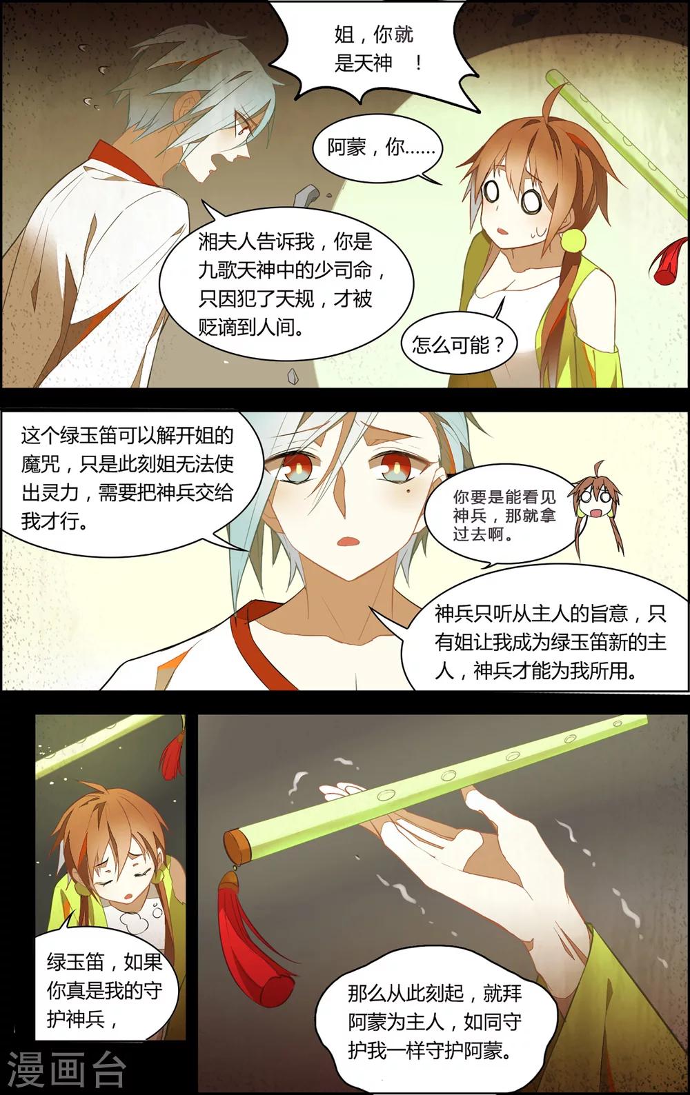 第26话4