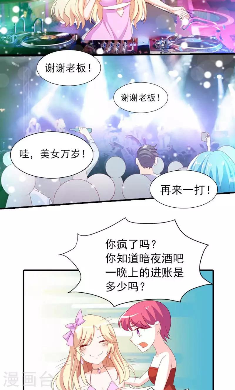 第7话 今夜我请客14