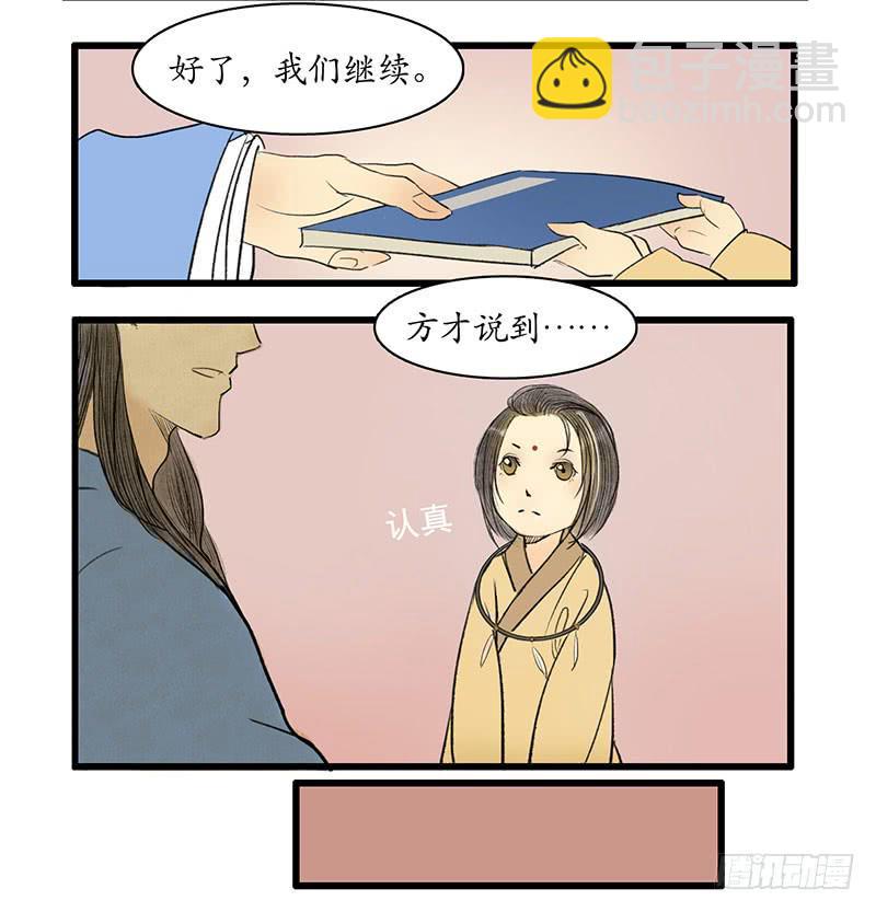 第3话 书童8