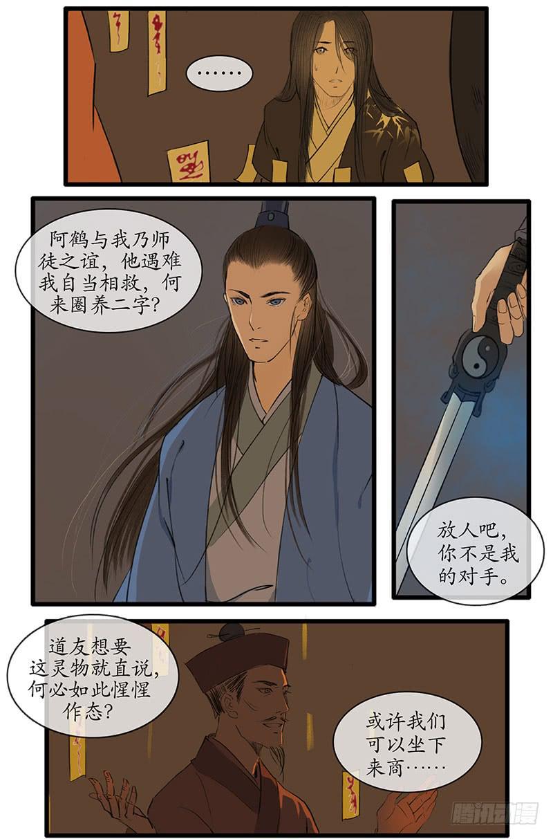 第6话 誓言3