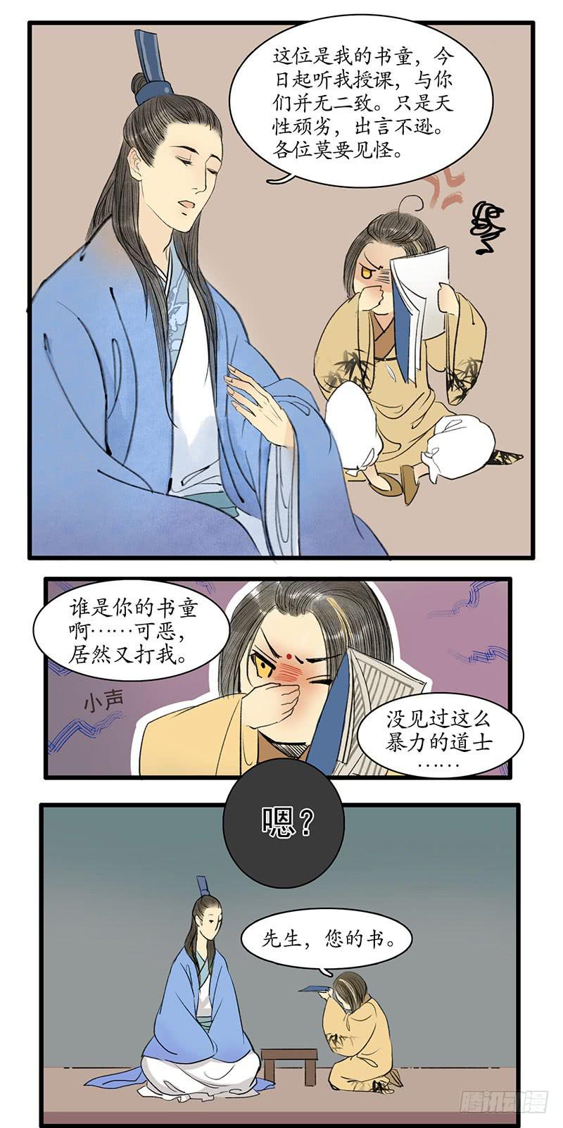 第3话 书童7