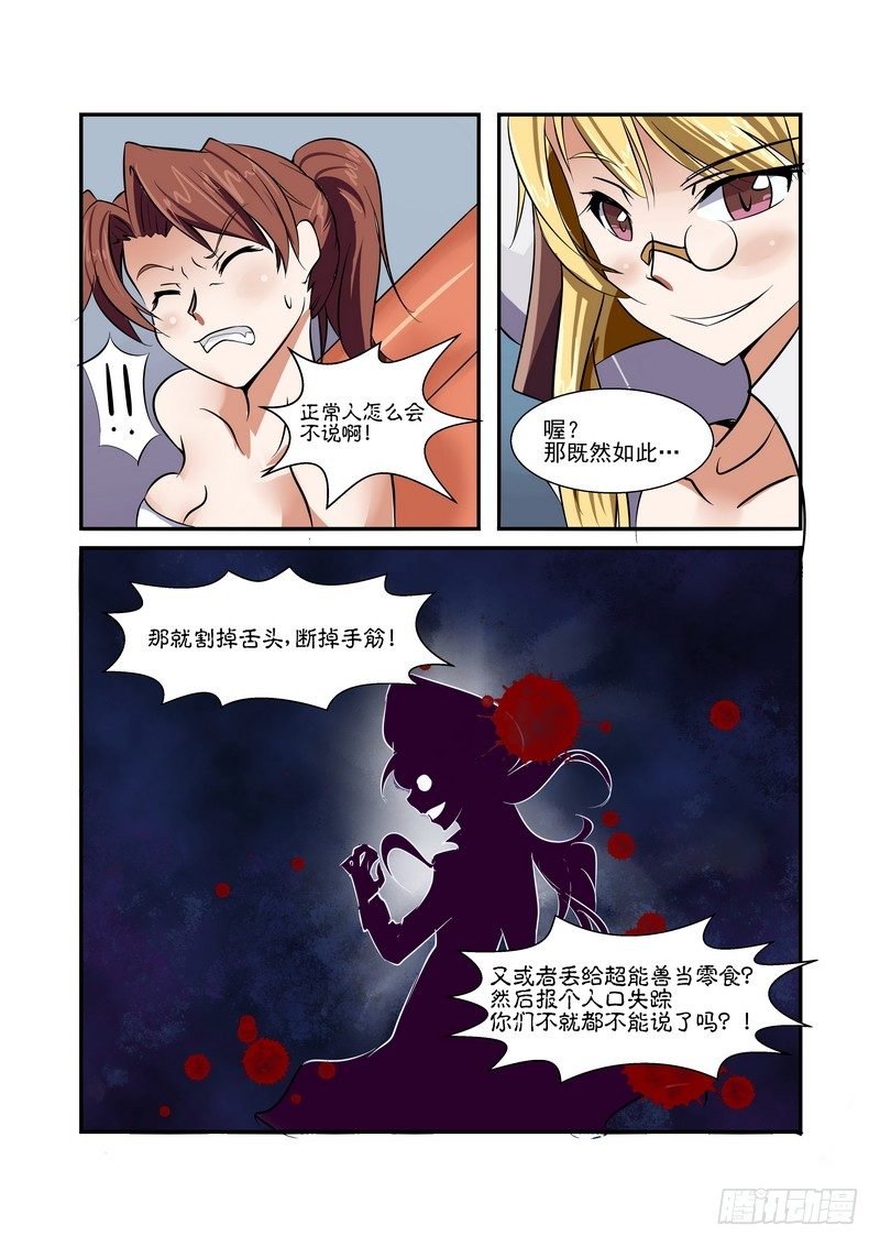第二话7