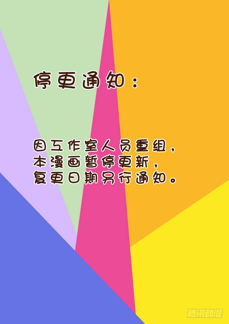 停更通知0