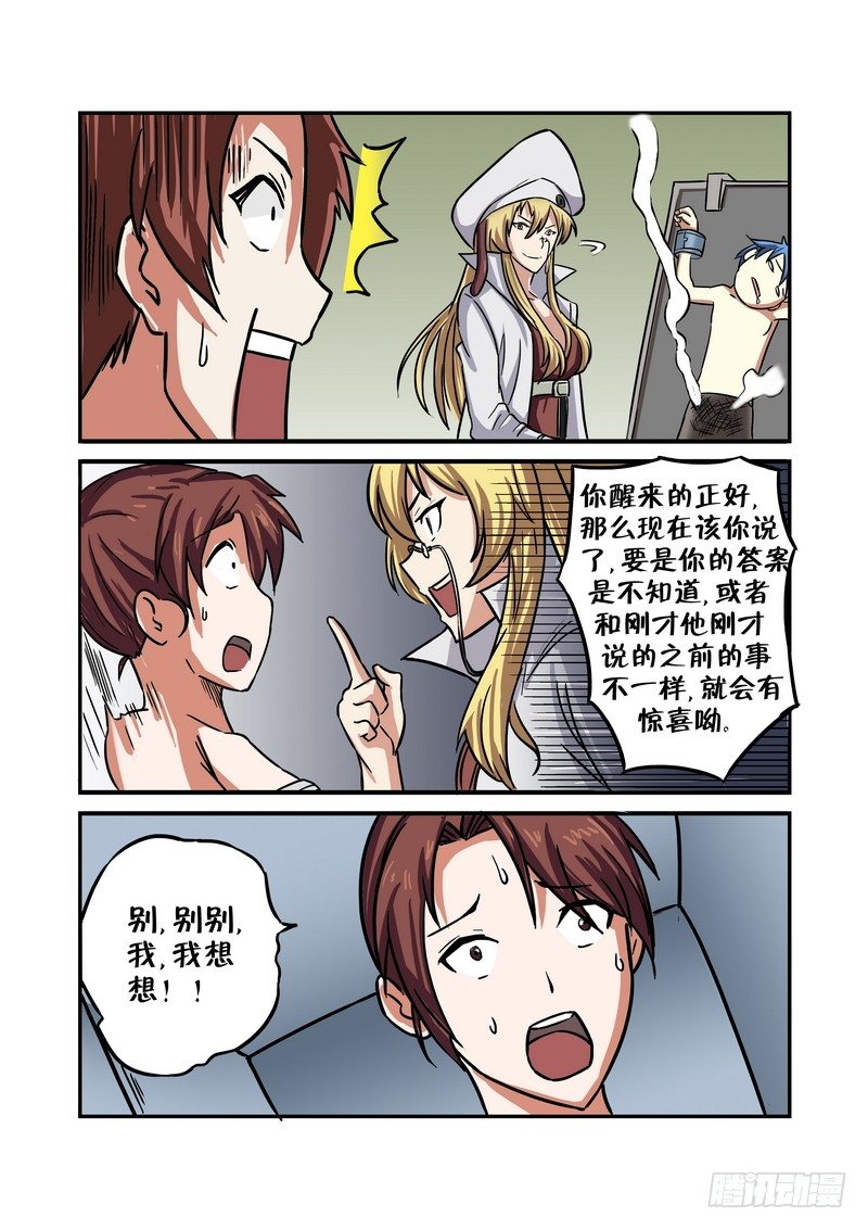 第二十话（前）3