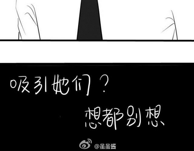 吸引她们？想都别想！18