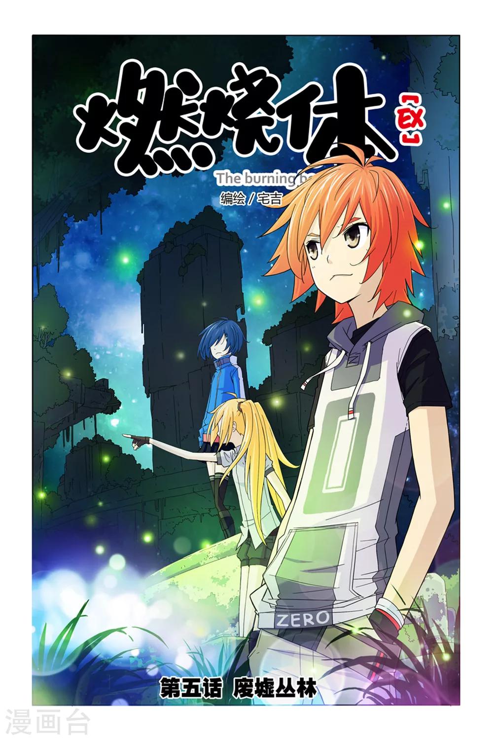第5话 废墟丛林0