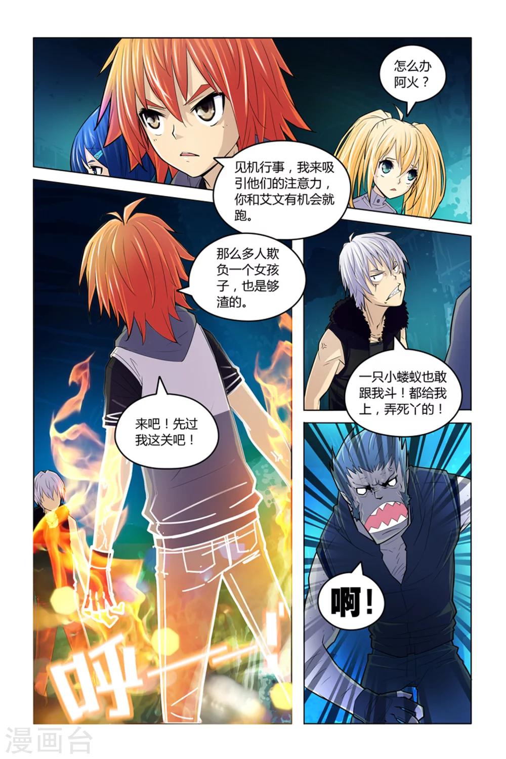 第6话 冤家聚头12