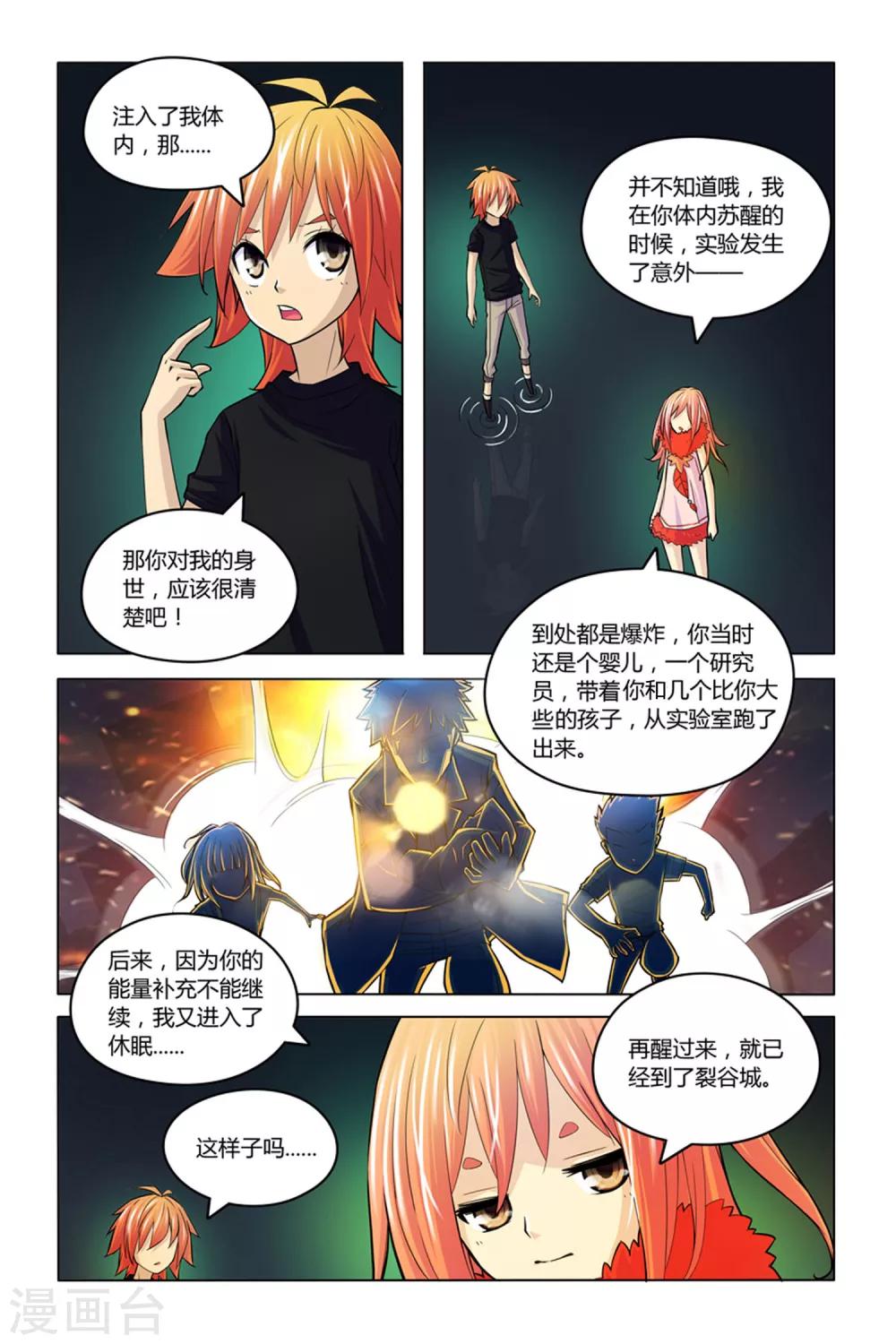 第8话 燃烧的火鸟9