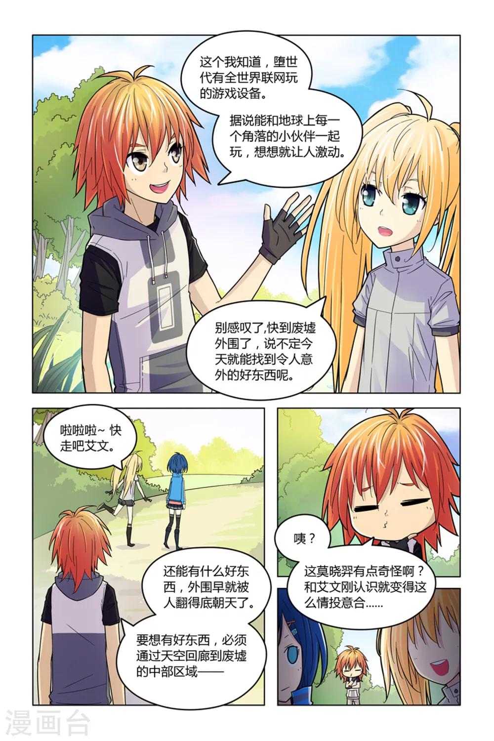 第5话 废墟丛林6