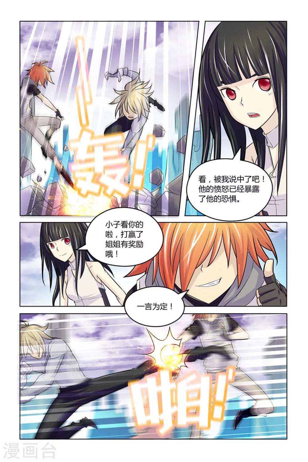 最终话 实验体16