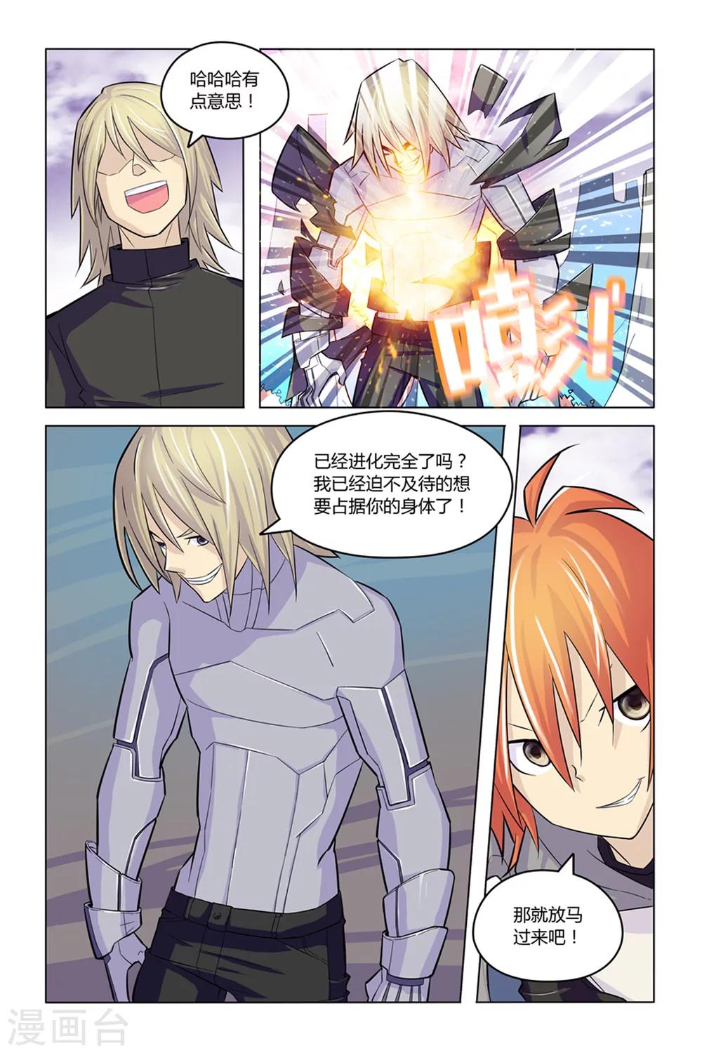 最终话 实验体11