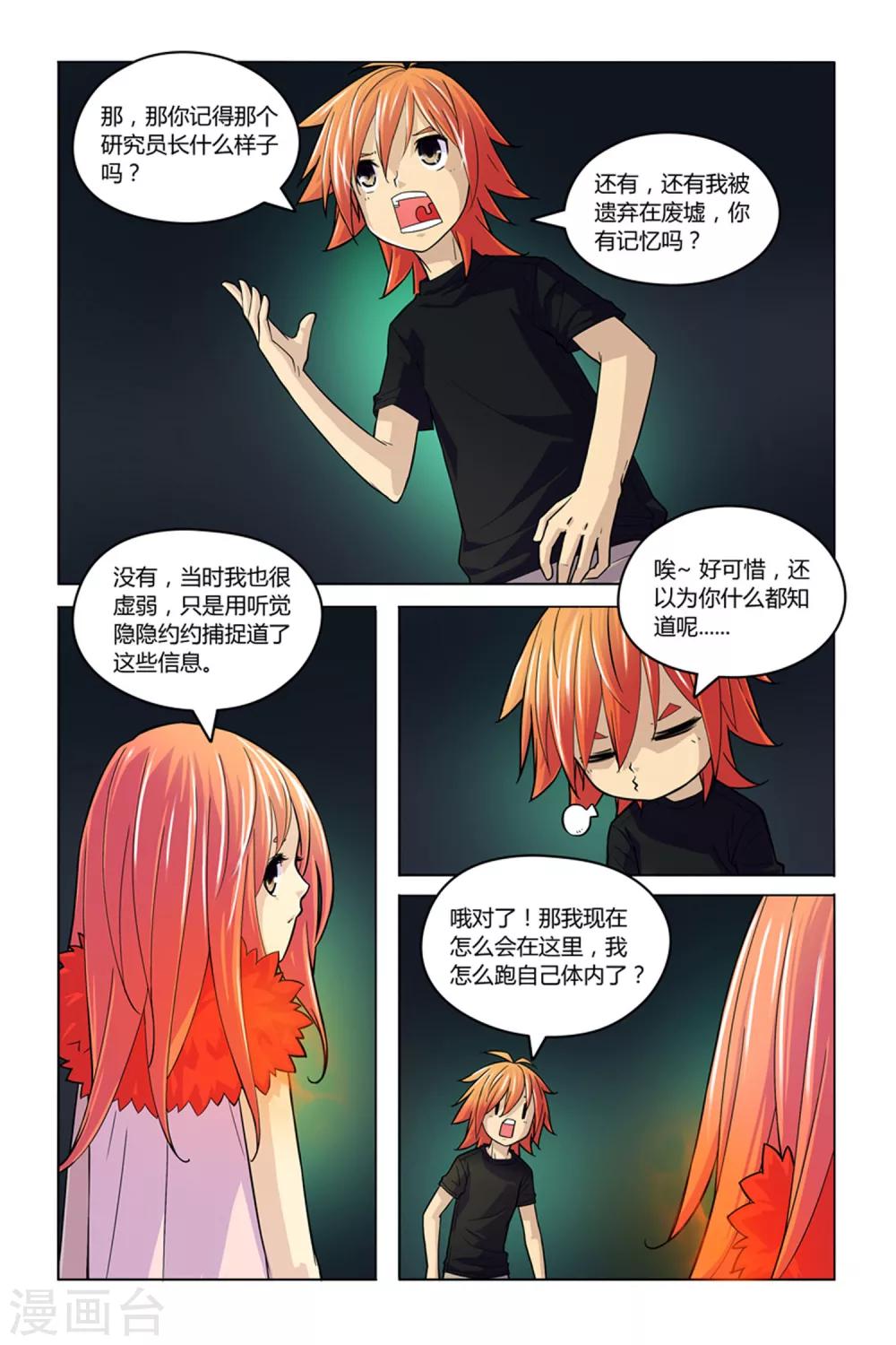 第8话 燃烧的火鸟10