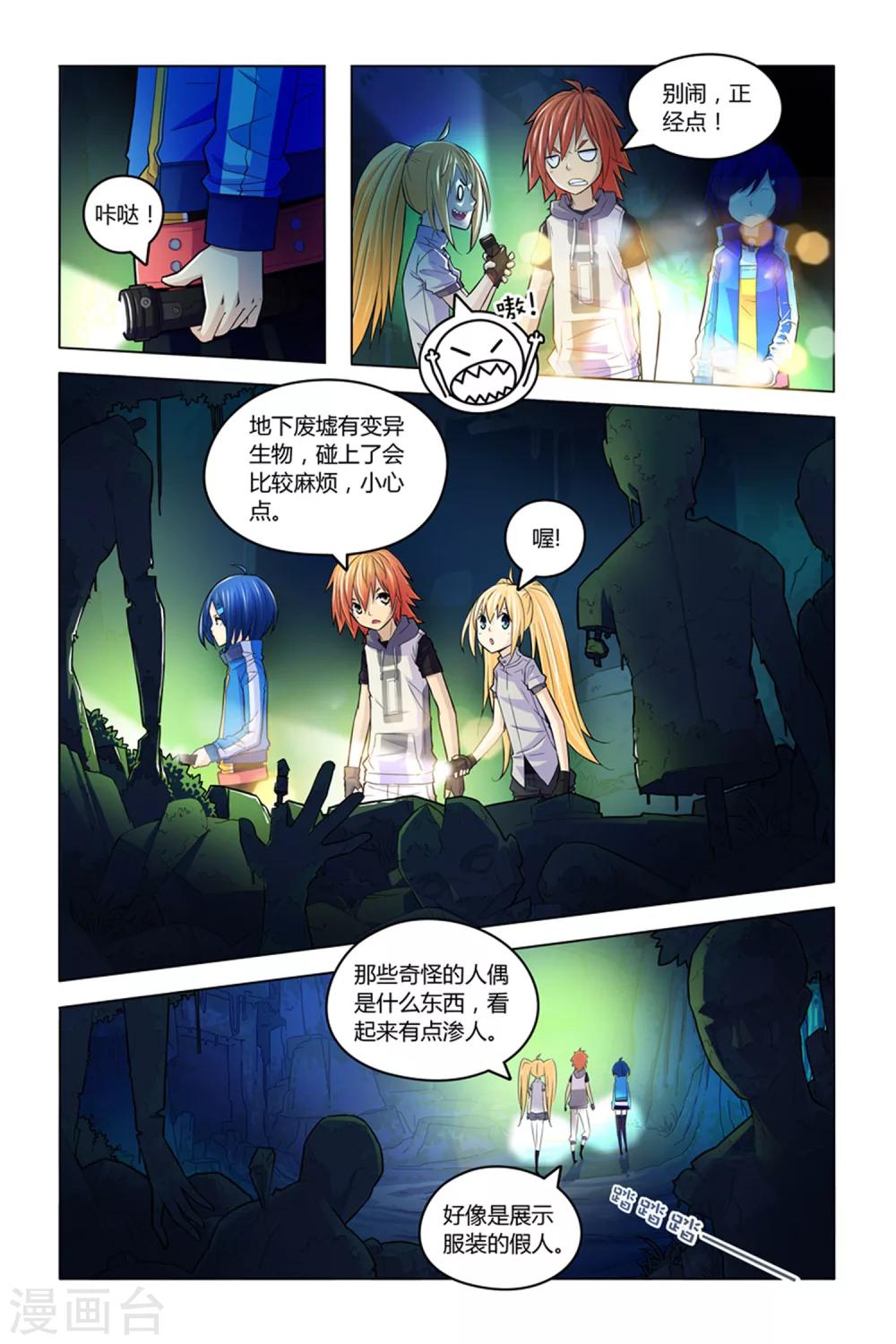 第5话 废墟丛林19