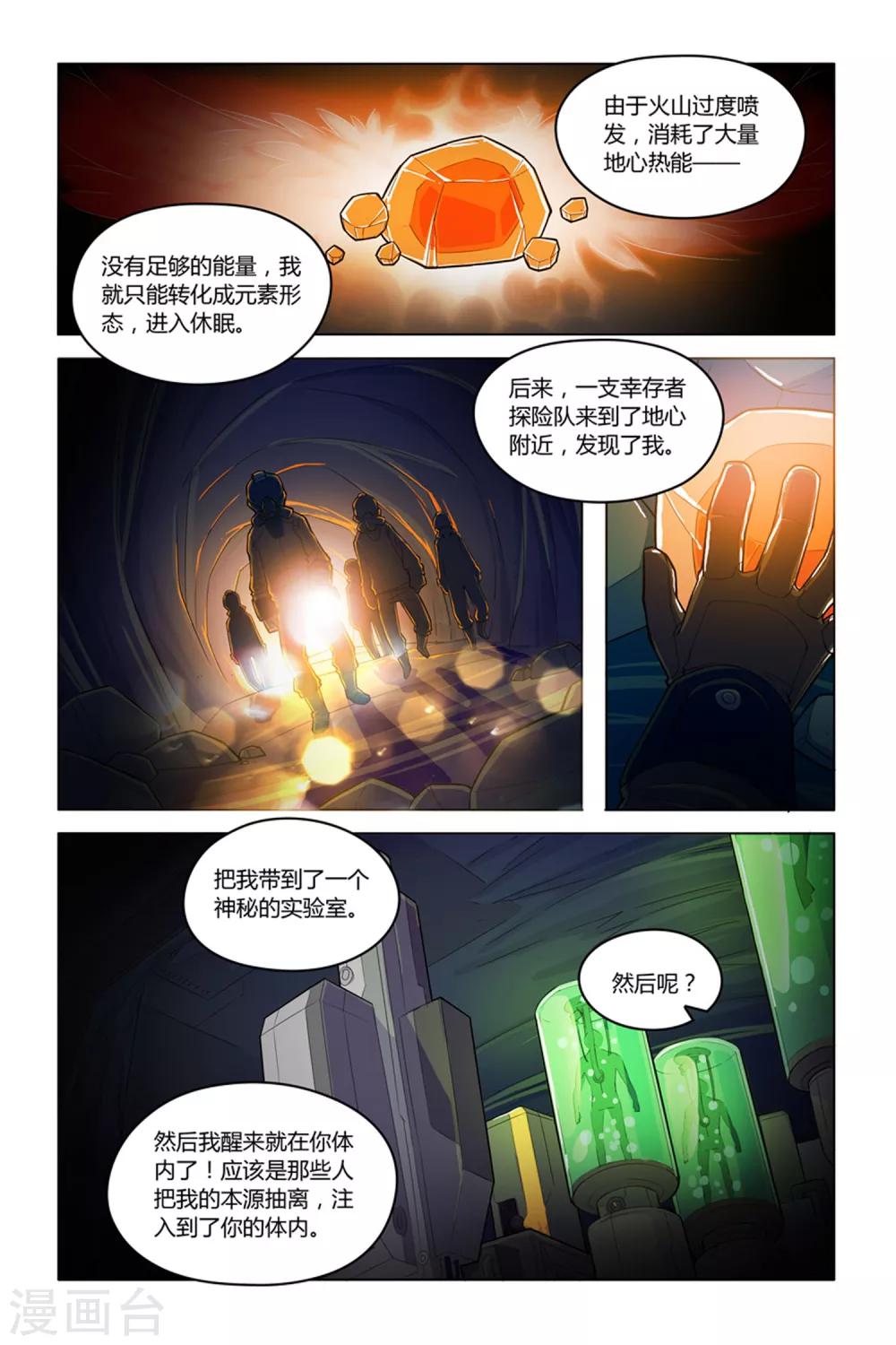 第8话 燃烧的火鸟8