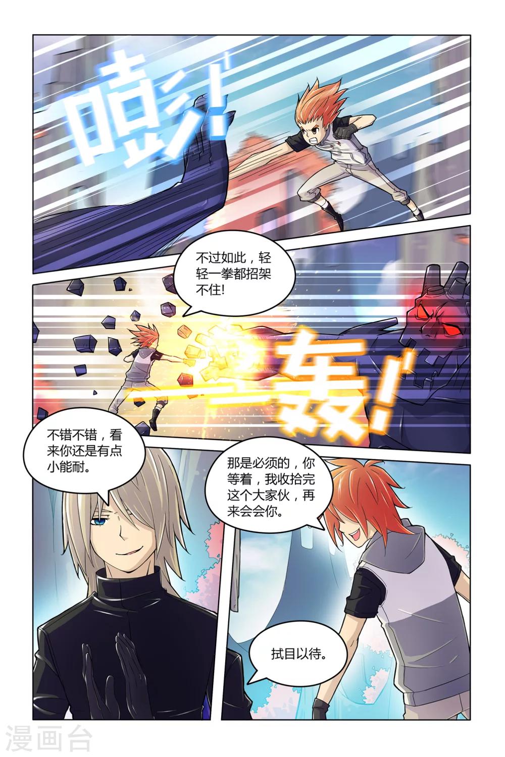 第10话 时空之门14