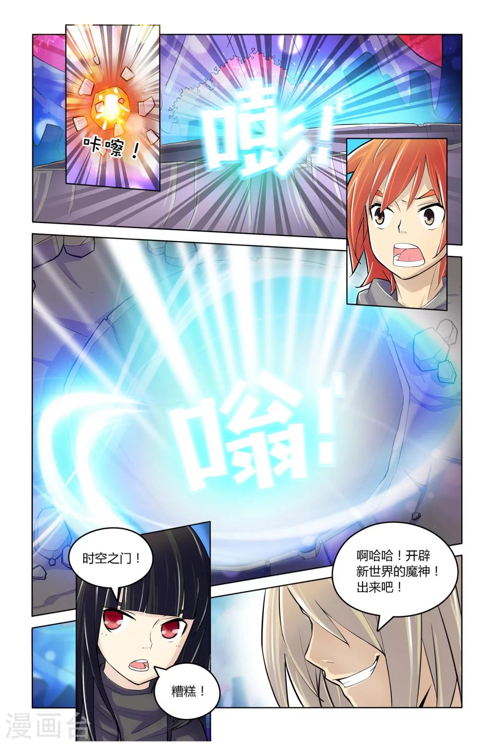 第10话 时空之门7