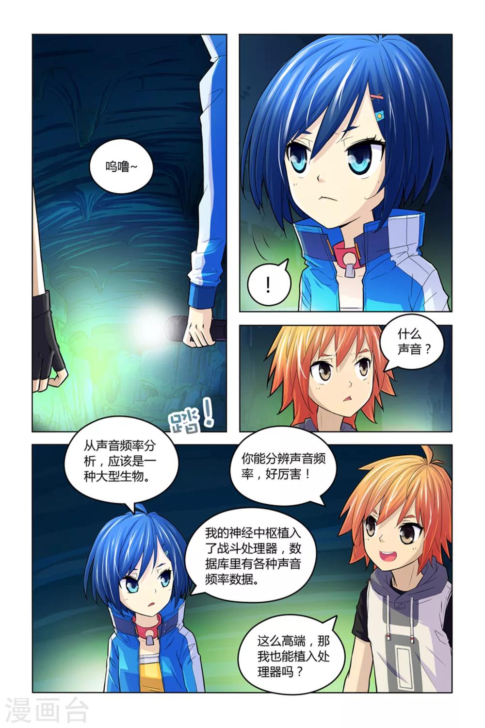 第5话 废墟丛林20