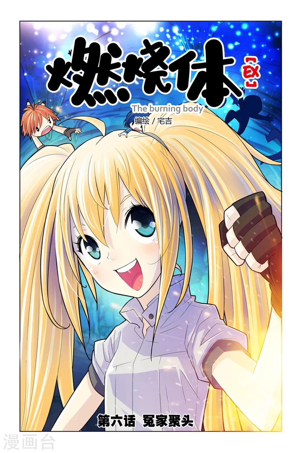 第6话 冤家聚头0