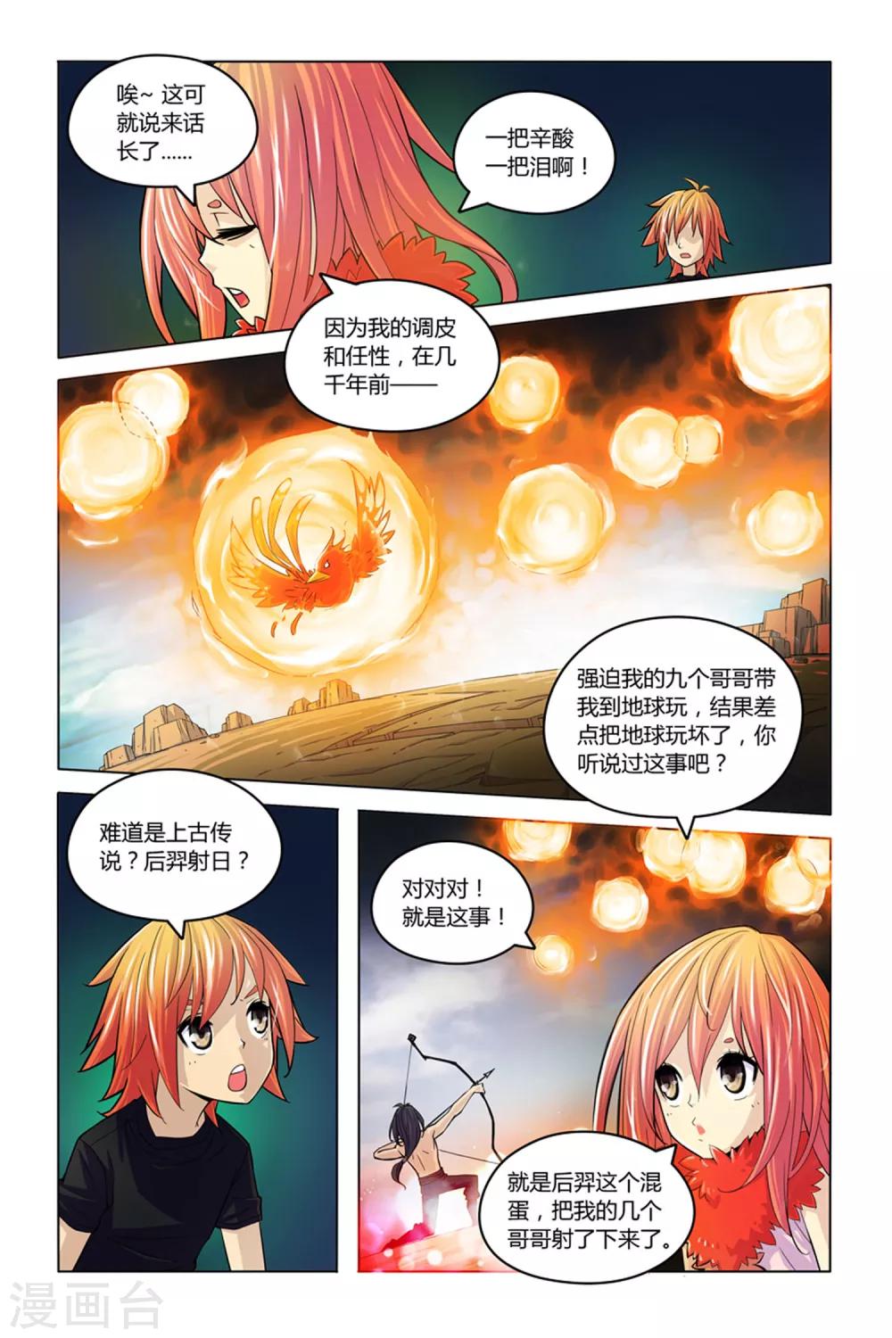 第8话 燃烧的火鸟4