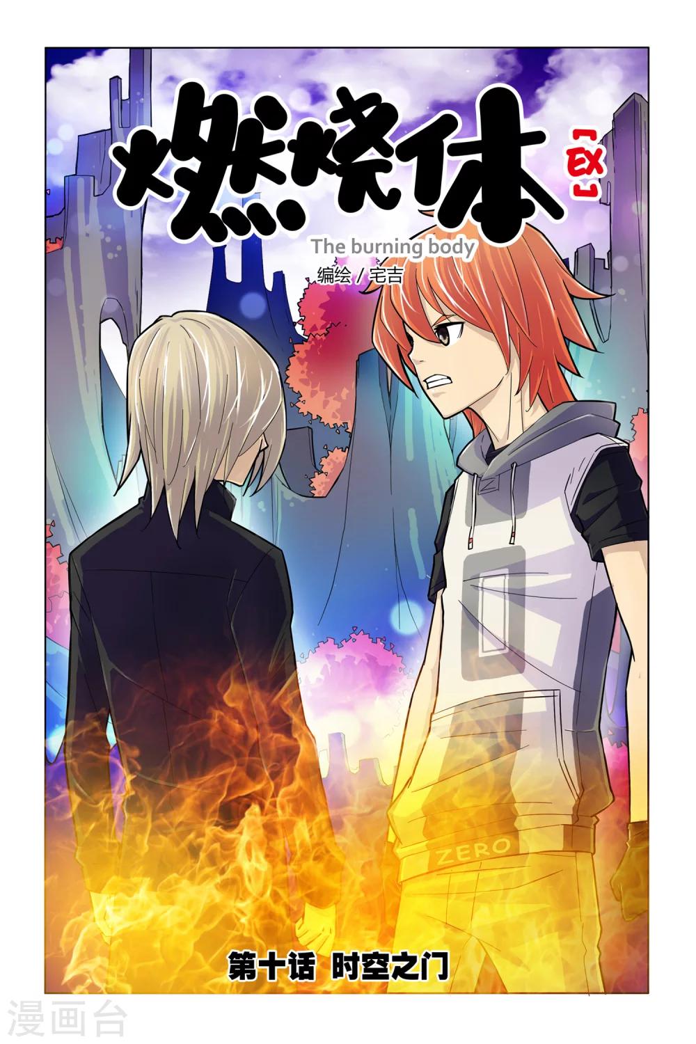 第10话 时空之门0