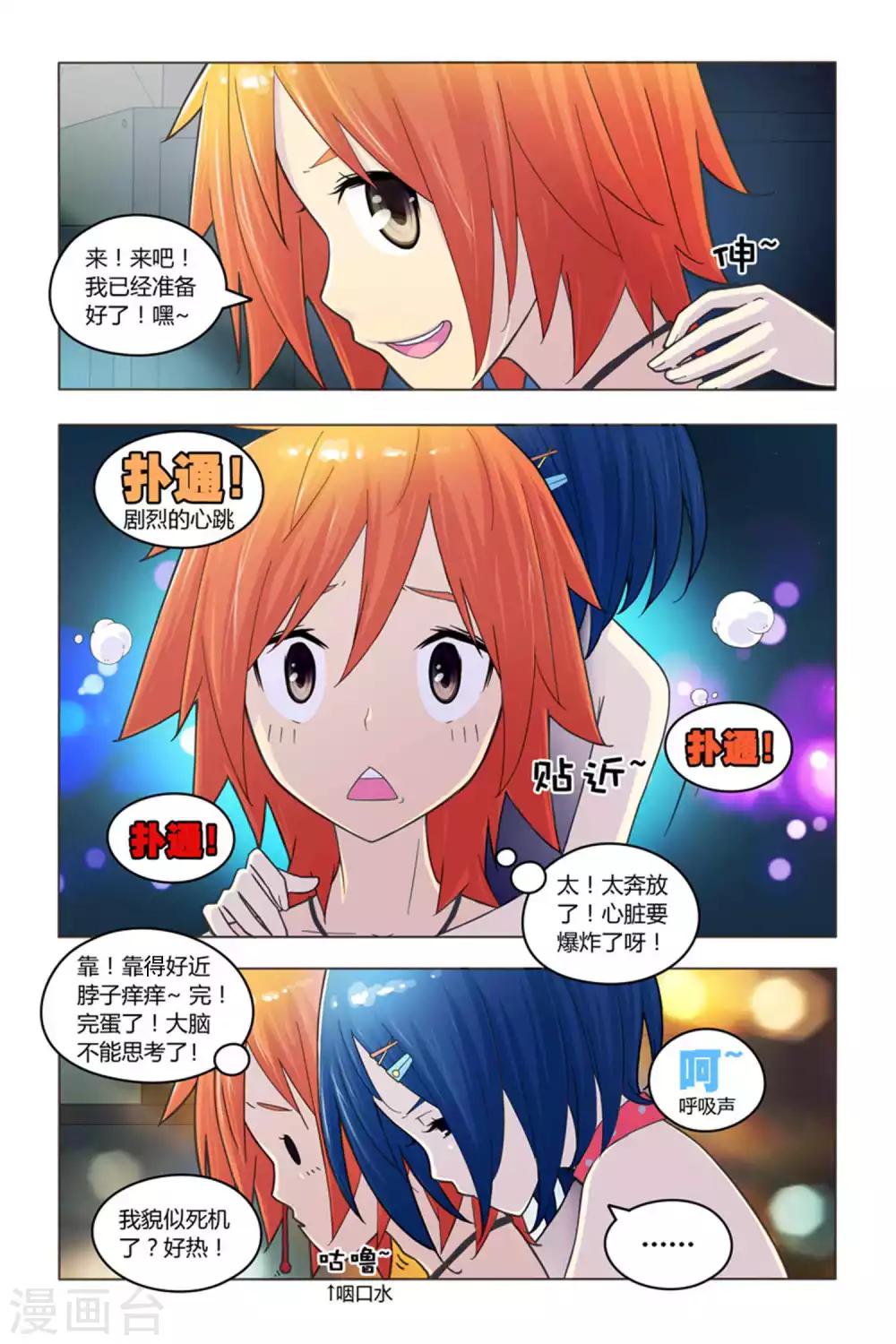 第3话 未知实验体3