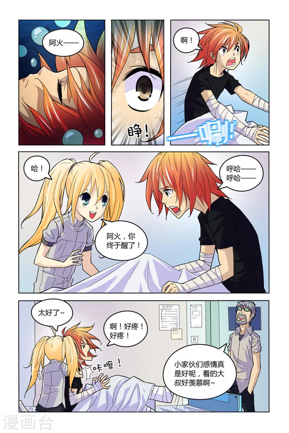 第8话 燃烧的火鸟19