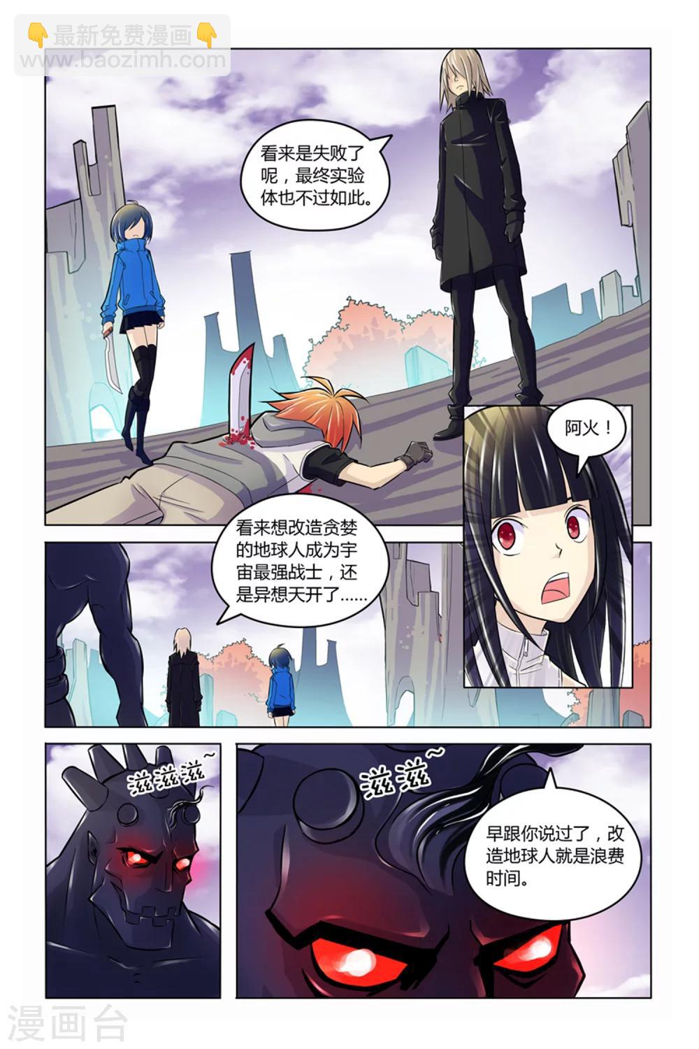 最终话 实验体1