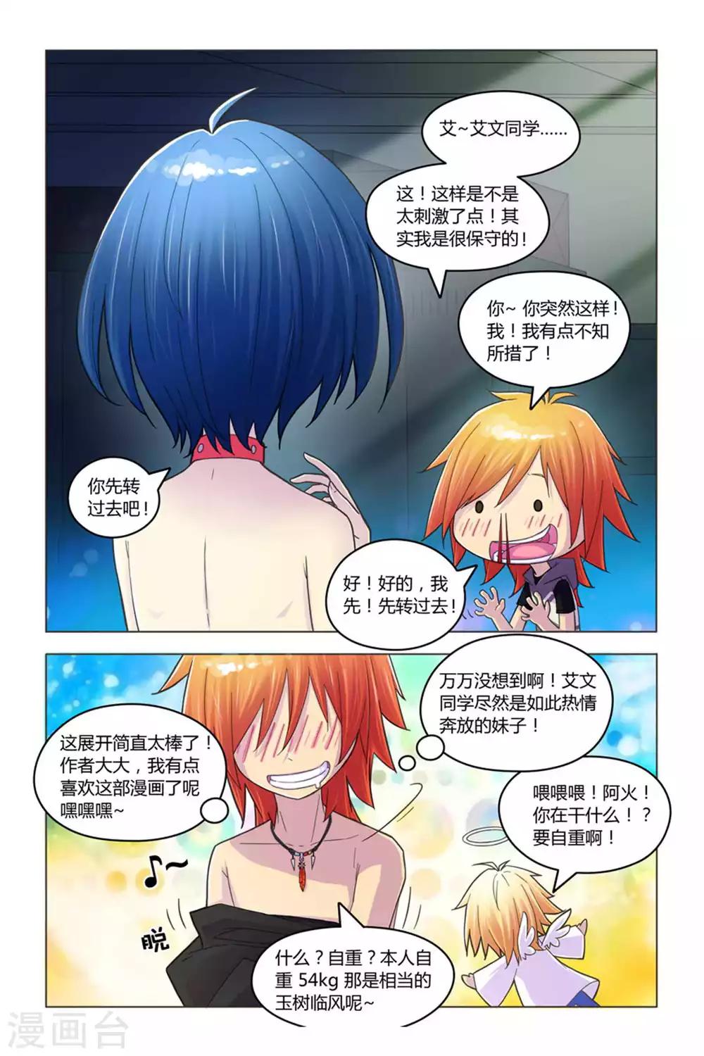 第3话 未知实验体2
