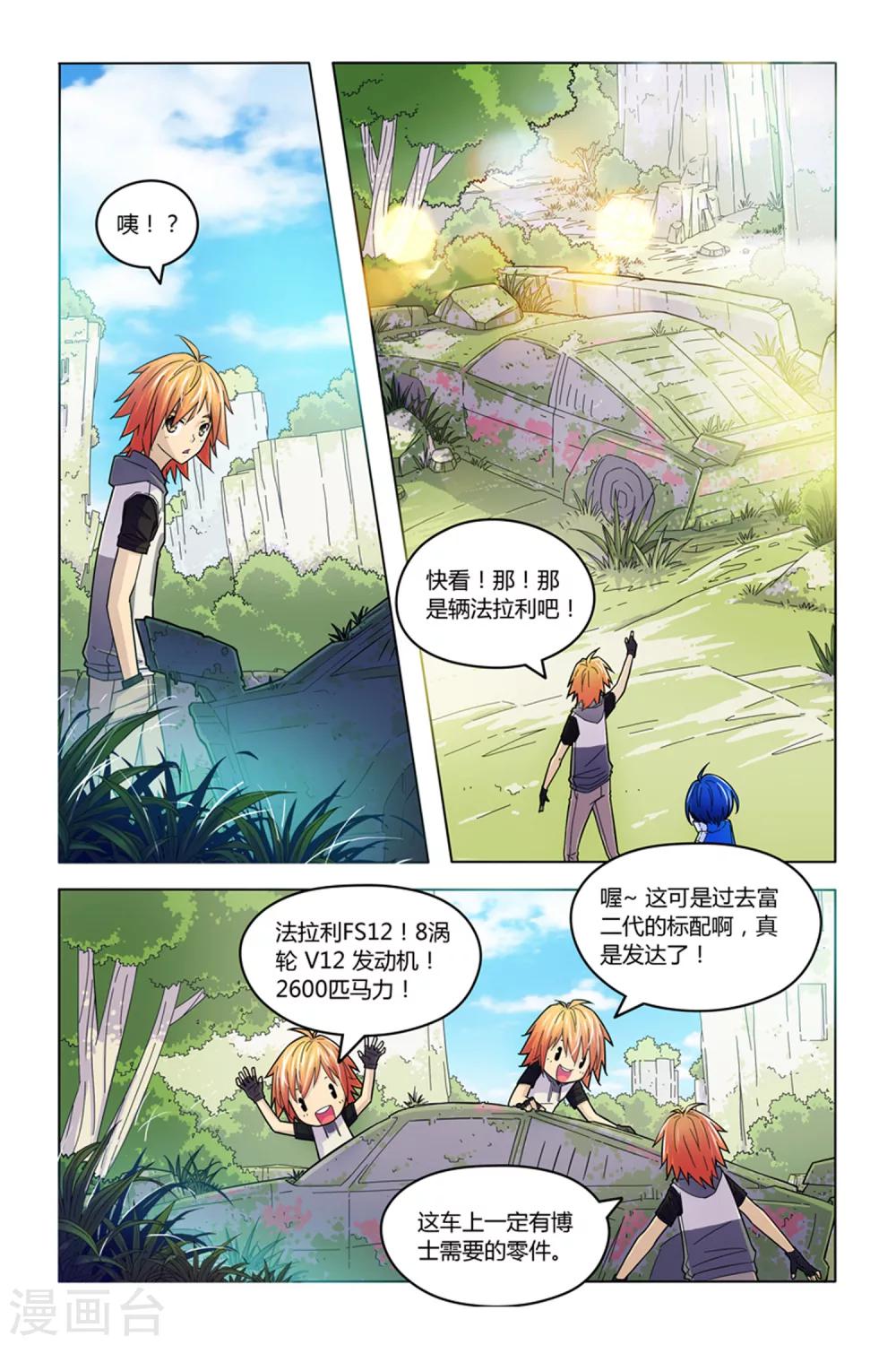 第5话 废墟丛林10