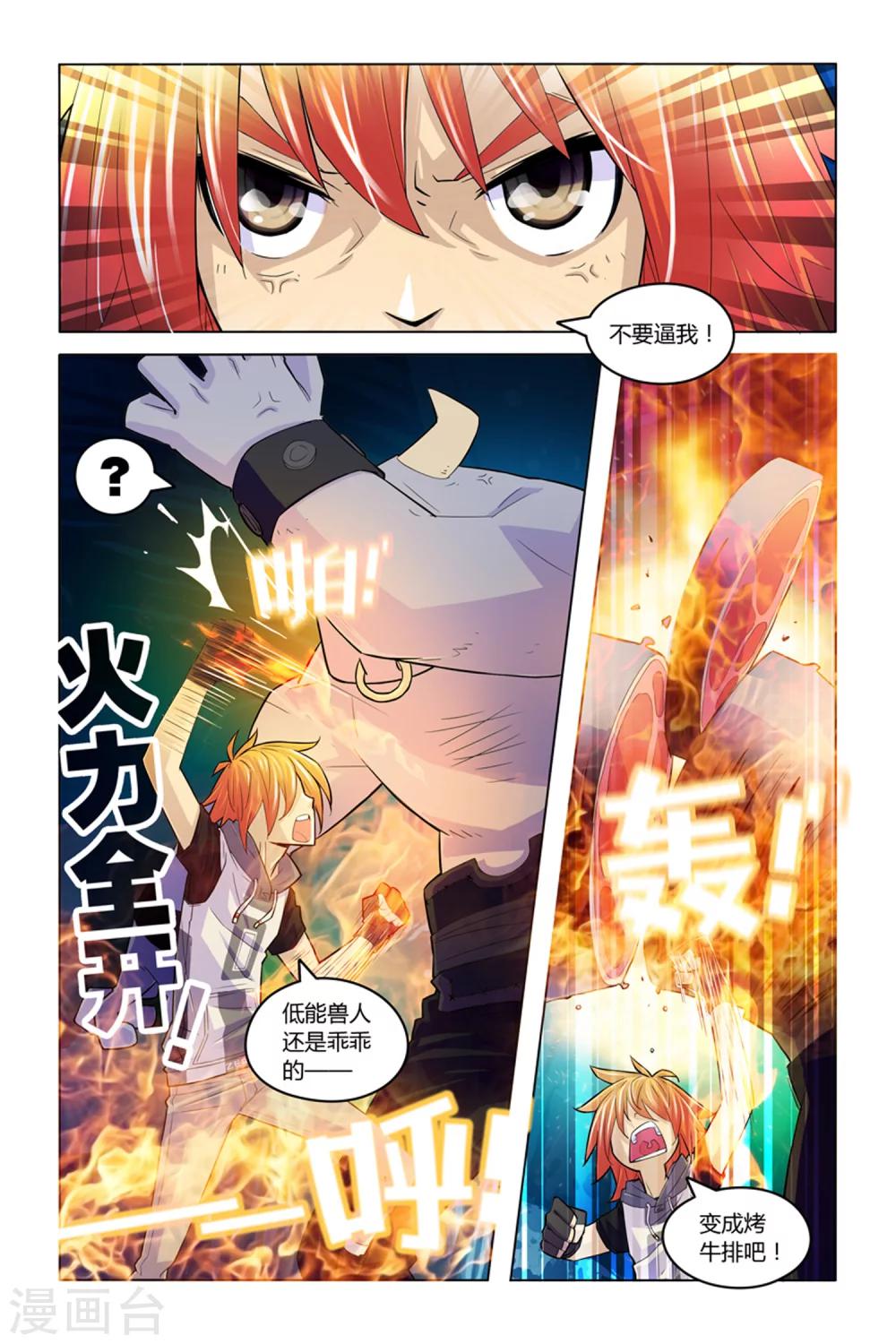 第6话 冤家聚头17