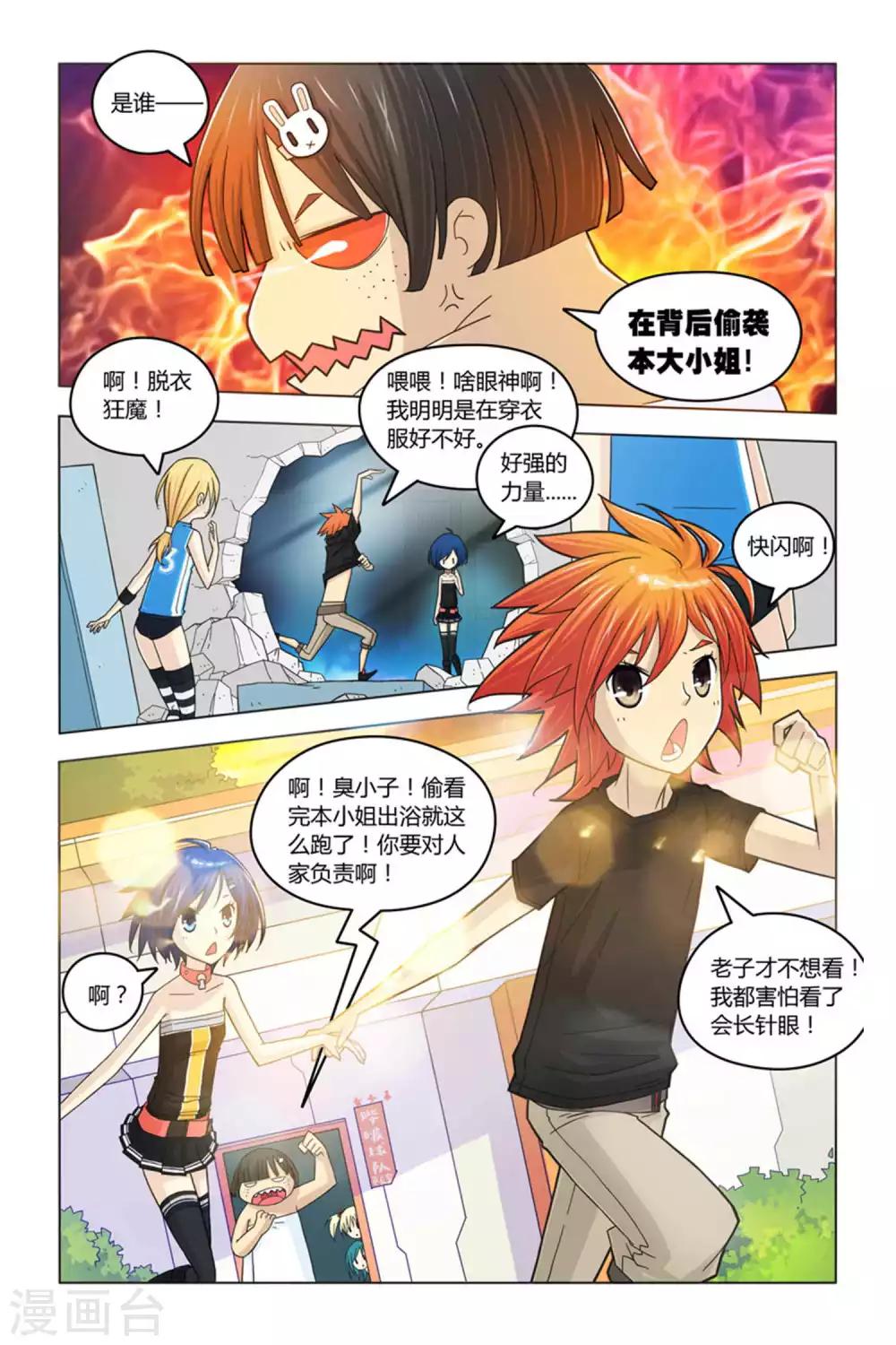 第3话 未知实验体15