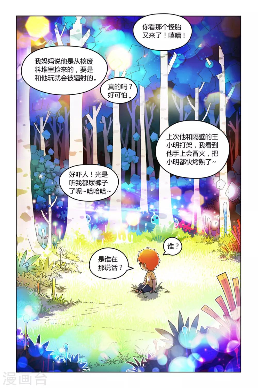 第1话 命运与幻境17