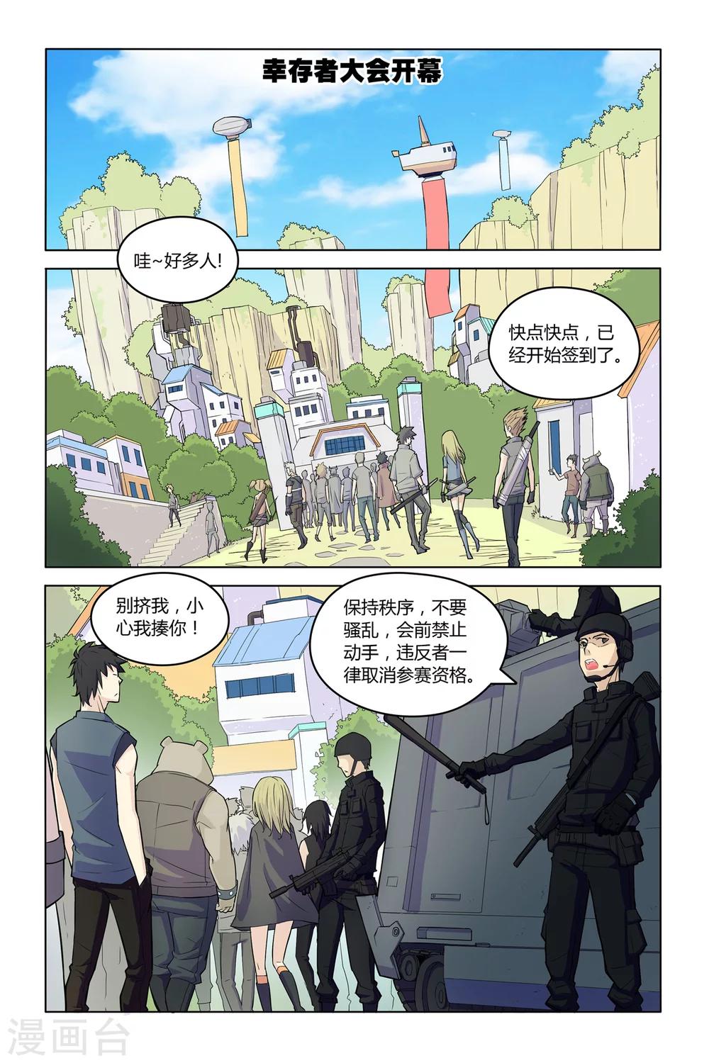 第9话 幸存者的狂欢1