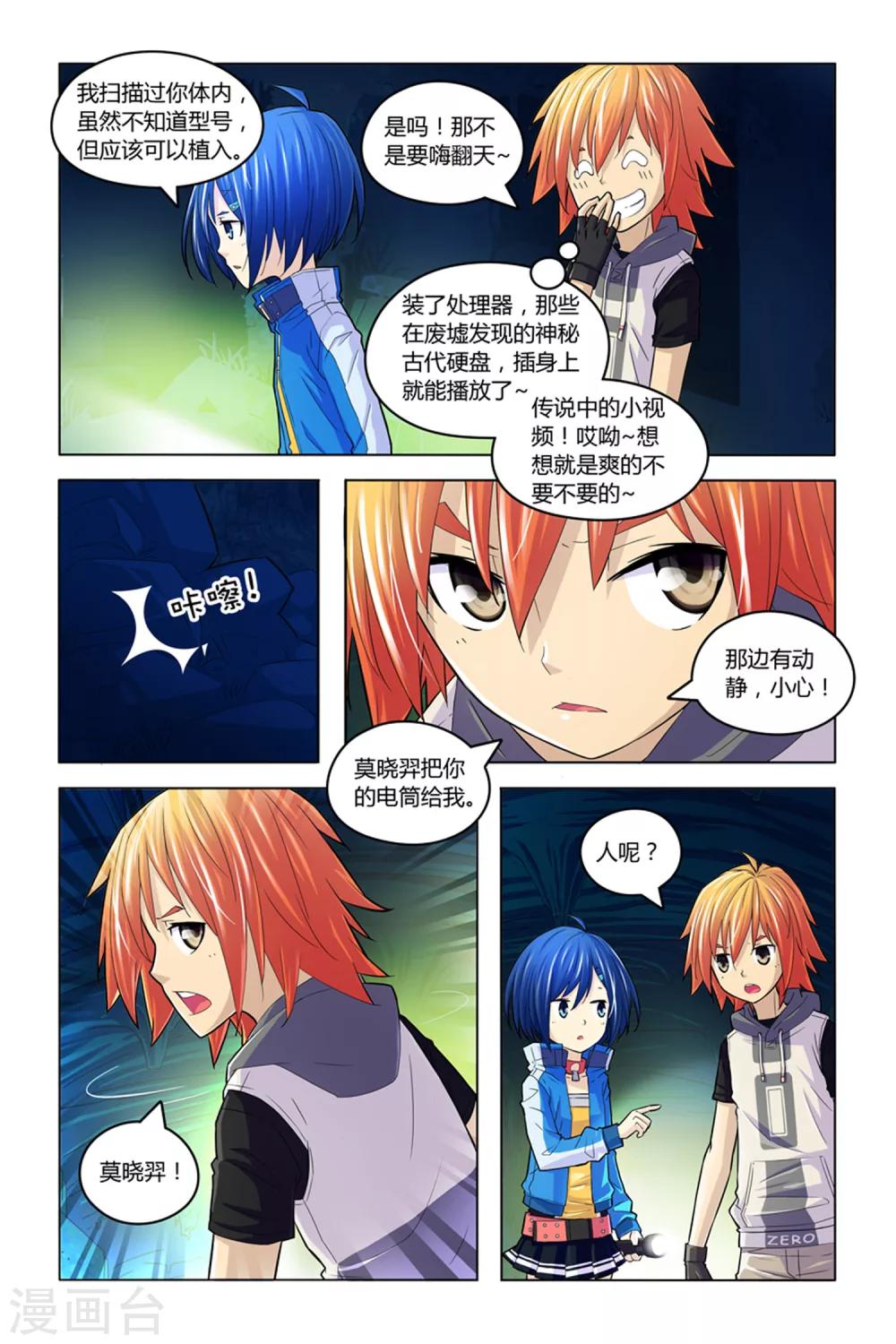 第5话 废墟丛林21