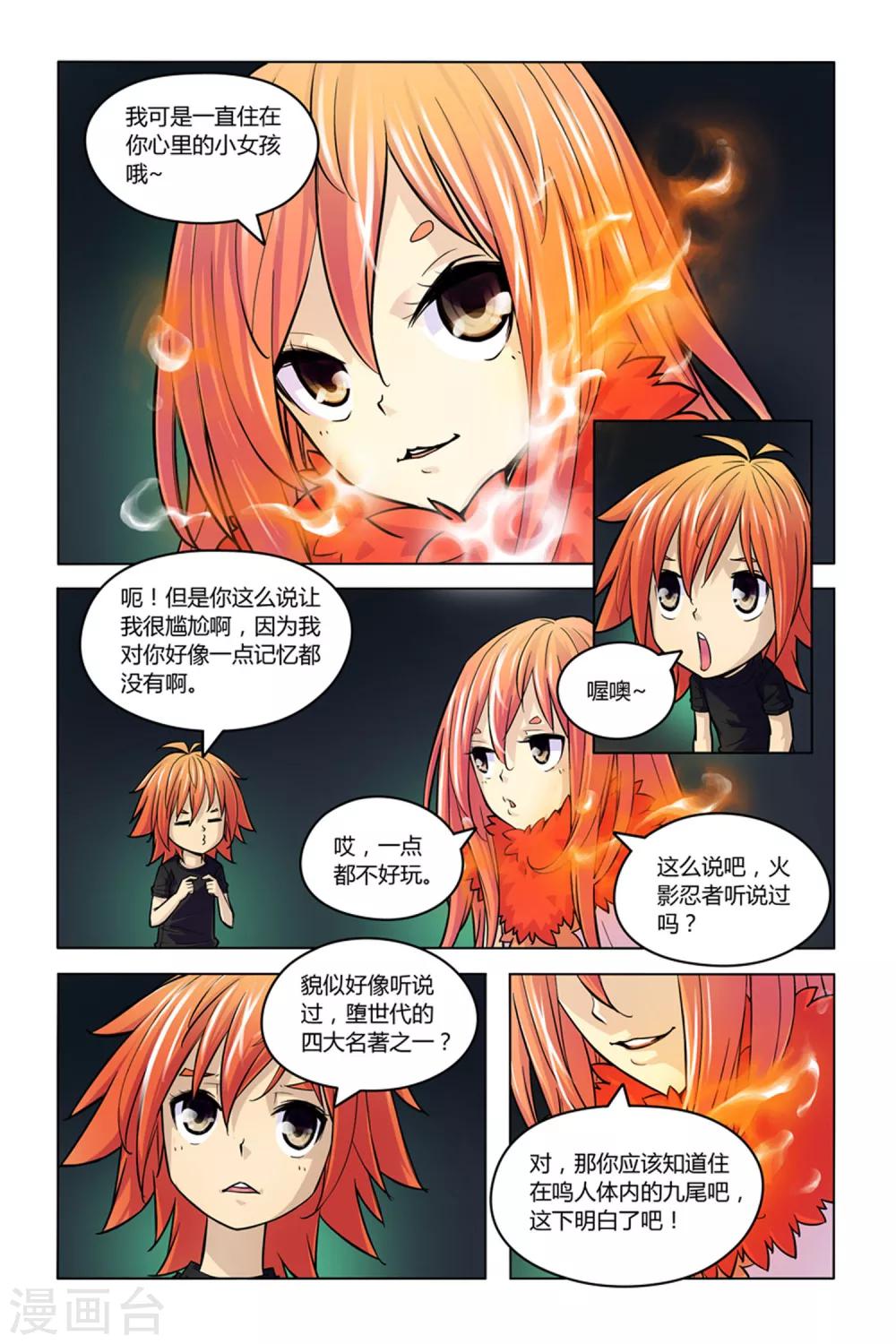 第8话 燃烧的火鸟1