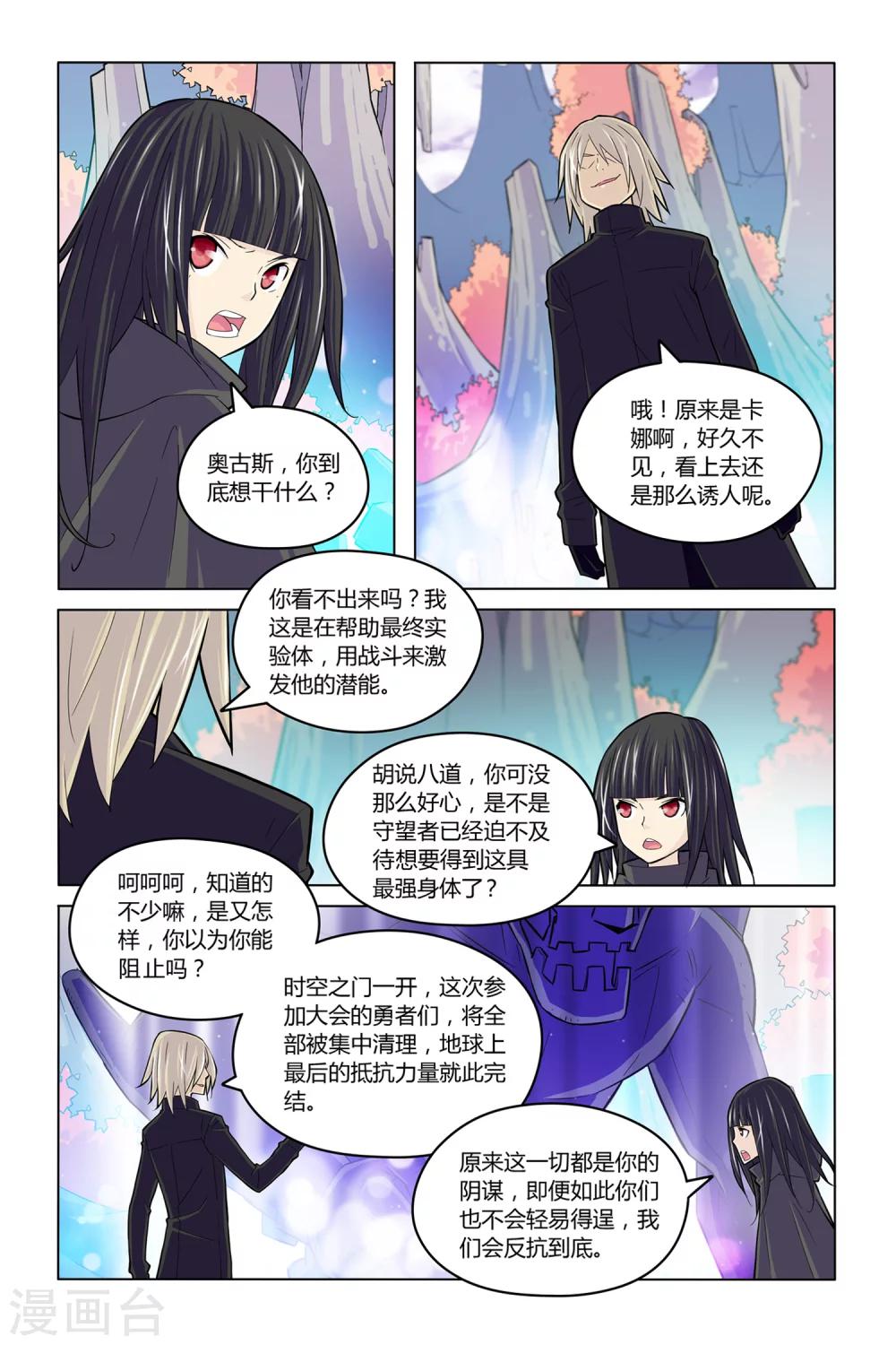 第10话 时空之门9