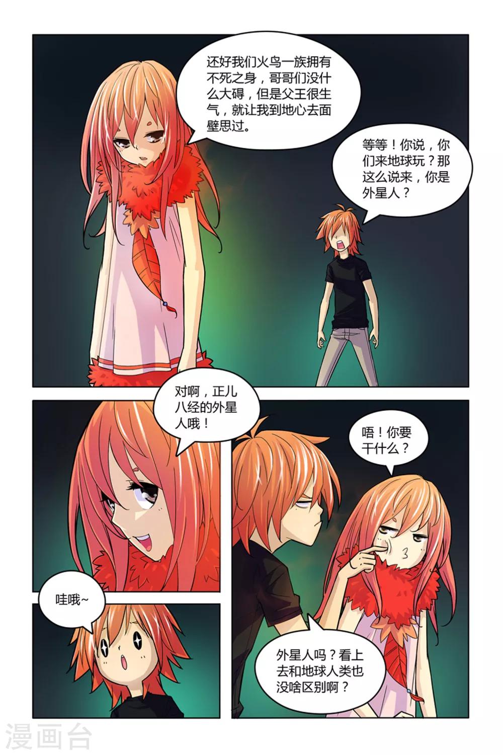 第8话 燃烧的火鸟5