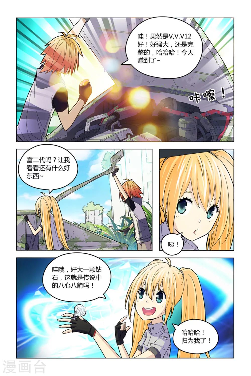第5话 废墟丛林11